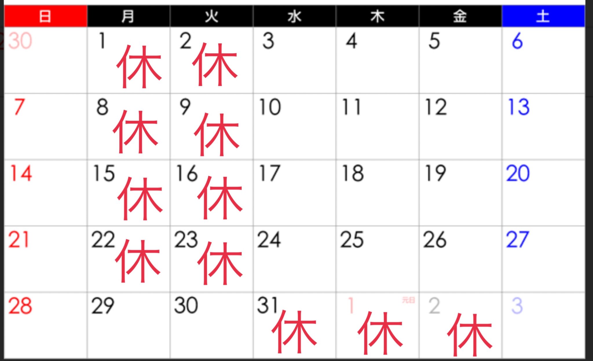 12月定休日のご案内