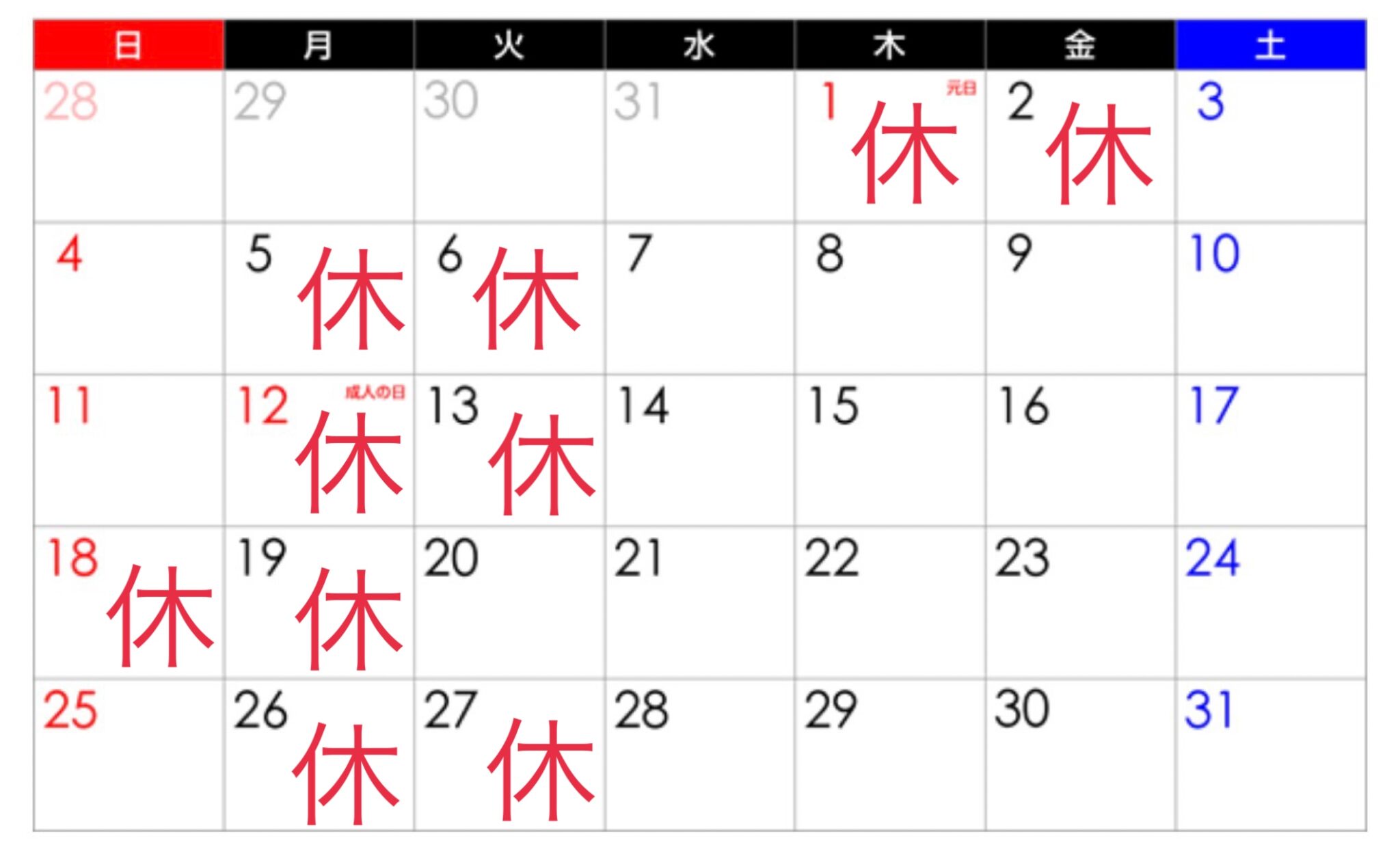 1月定休日のご案内